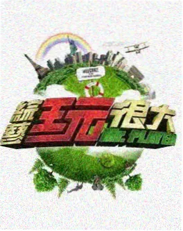 教育纪实综艺《屋顶上的国语课》剧照