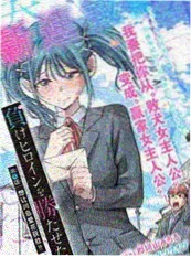 恋爱喜剧漫画《粉笔字的恋爱学》封面